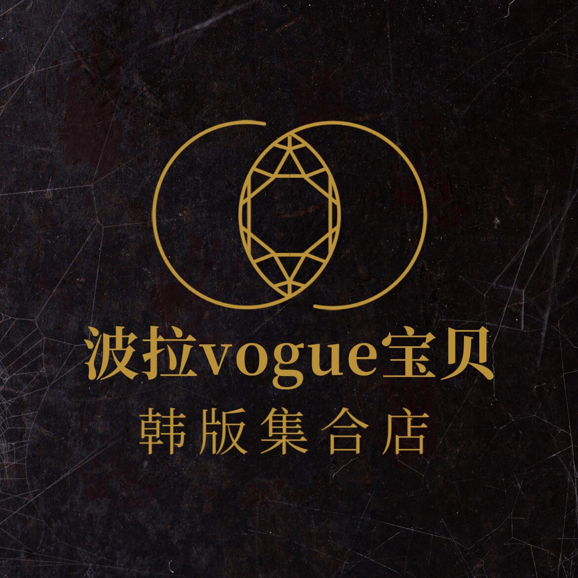波拉vogue宝贝韩公馆童装