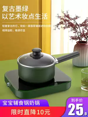 Flavour milk pot baby baby food supplement pot non-stick small milk pot small pot cooking noodles instant noodles soup pot gas stove suitable