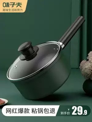 Milk pot baby baby food supplement pot non-stick small milk pot Small Pot Noodle Noodle soup pot induction cooker gas stove for gas stove
