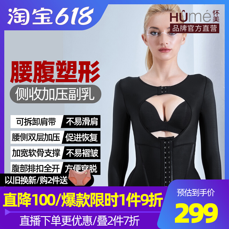 The first half of Waimei Special postoperative plastic sweatshirt upper body suction waist and belly bunching body ring suction arm liposuction shaping clothes