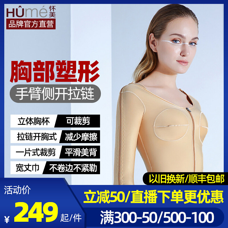Pregnant Meme Liposuction Back Liposuction Arm Breast Breast Breast Augmentation Postoperative Prosthesis Fixed Shapobody Clothing Arm Shaping Clothing