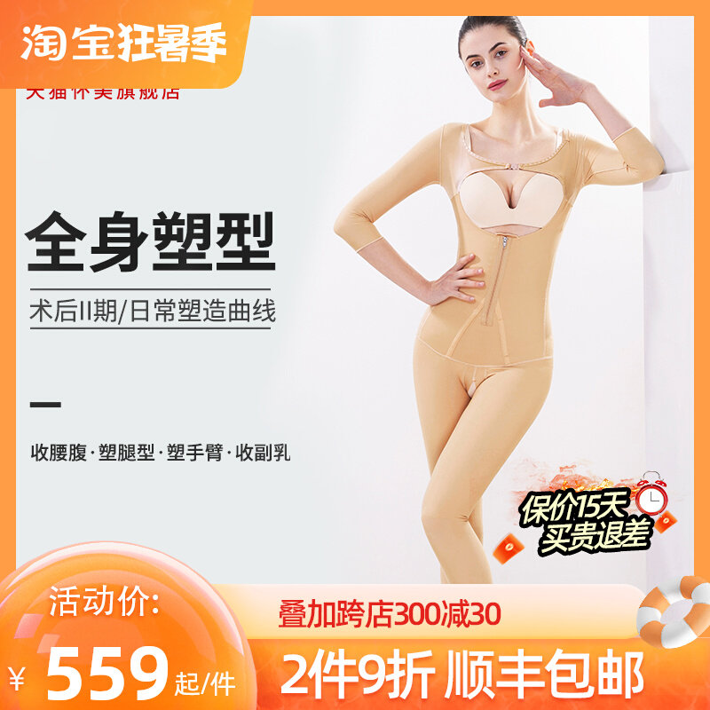 Full body suction plastic body for the second phase of the Waimeo II Ring Suction Shapen body Waistcoat Hip-lift Hip Beauty Body Plastic-type Bodysuit Autumn