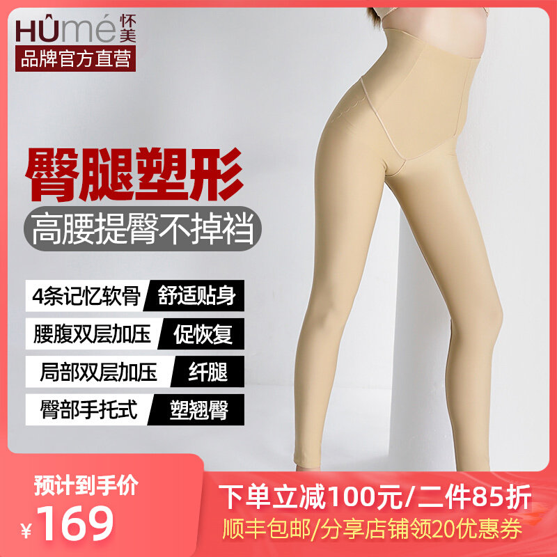 Waime H8018 second stage ultra high waist plastic pants in the lap of the lobe and belly surgery