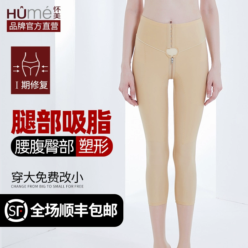 Quần điêu khắc toàn thân Huaimei Liposuction Sau khi hút mỡ, được định hình bụng, hông, đùi và nịt bụng. - Quần cơ thể