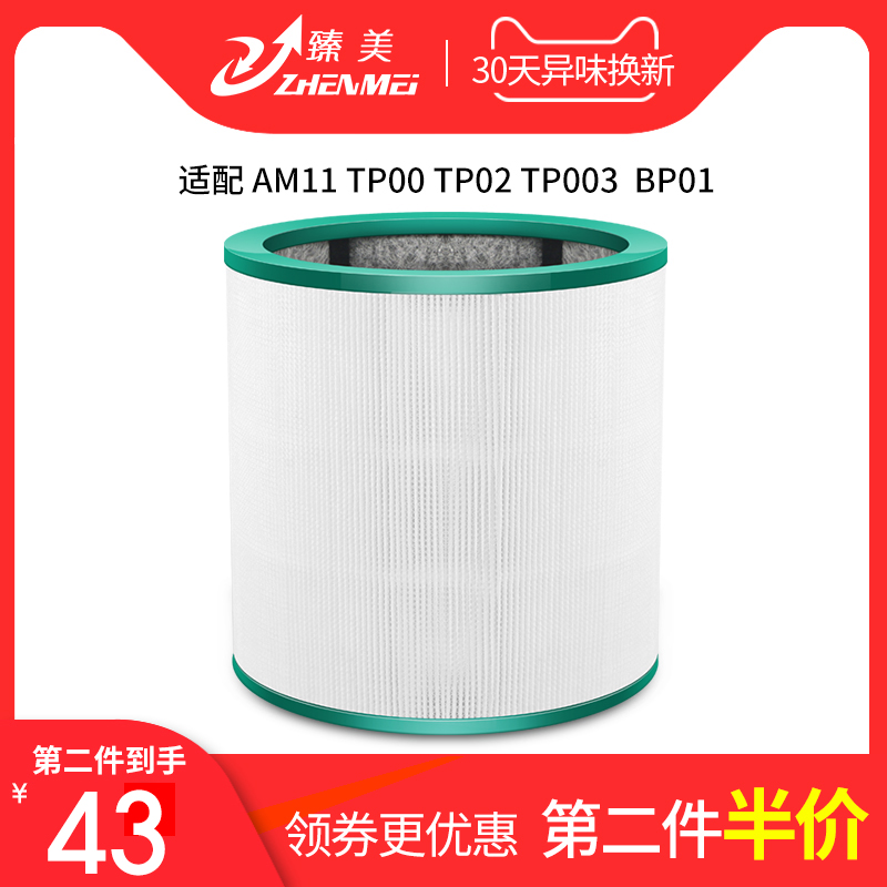 Adapted Dyson Dyson Air Purifier Filter filter TP00 02 03 AM11 No leaf fan filter core BP01