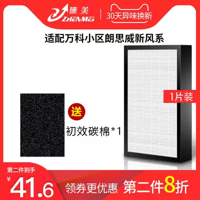 Adapt to Vanke Community Longsiwei LOWNSWELL smallpox removal haze new fan system filter high efficiency filter