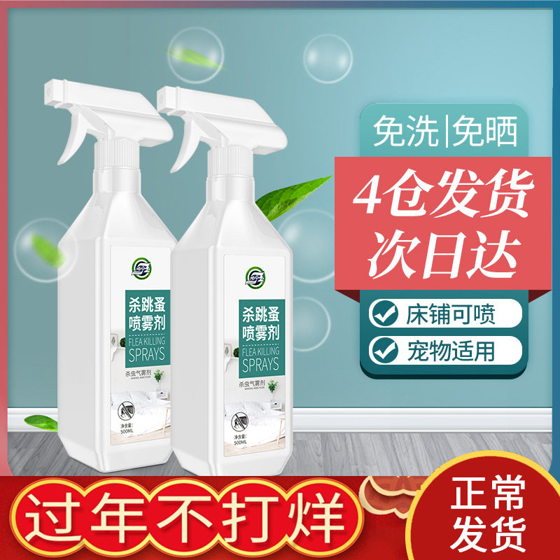 Flea drug insecticide removes flea spray people use bed for home anti-jump, cat dog indoor lice flea standing clear