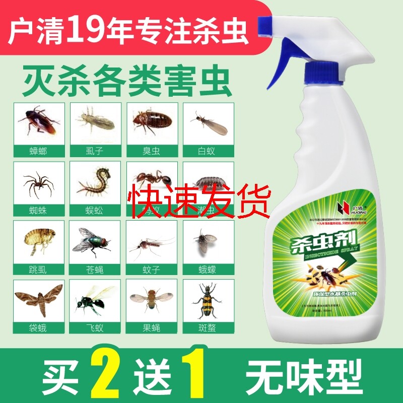 Insecticide cockroach medicine household indoor kitchen in addition to ants, bugs, fleas, sewer plant spray