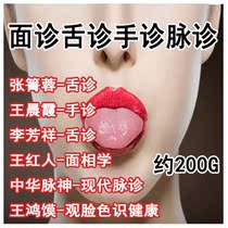 Tongue Diagnosis Hand Diagnosis Pulse Diagnosis Face Diagnosis Video Teaching Chinese Medicine Wang Chenxia Zhang Jingrong Introduction Basic Diagnosis Course