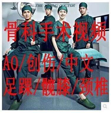 Bone Science Film Crest Post Trauma Orthopedic Hip Joint Knee Replacement Surgery Film AO Orthopedics Film Tutorial