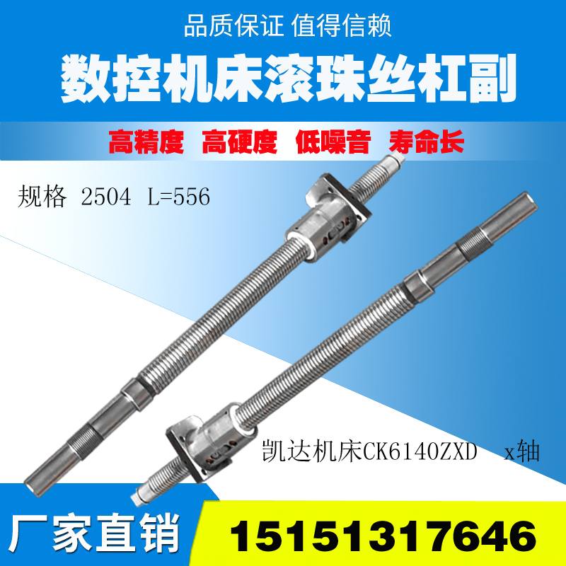 Keda Machine Tool Wire Rod ck6140ZXD 6146 6150 Numerical control lathe Entrusted Planker XZ Axis Ball Screw