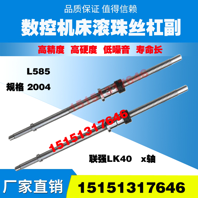 Zhejiang Lian Qiang Machine Tool Wire Rod LK32 35 40 Numerical control lathe Entrusted Planker XZ Axis Ball Screw