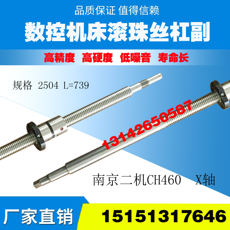 Nanjing II machine tool wire rod ck6136 6140 6150CH460 50E numerical control lathe xz shaft ball screw