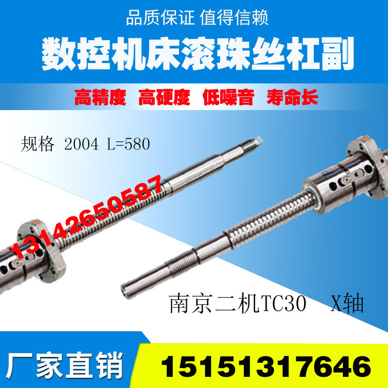Nanjing second machine tool screw TCTGTX30 32 36 40 50 CNC lathe in the drag plate x-axis ball screw