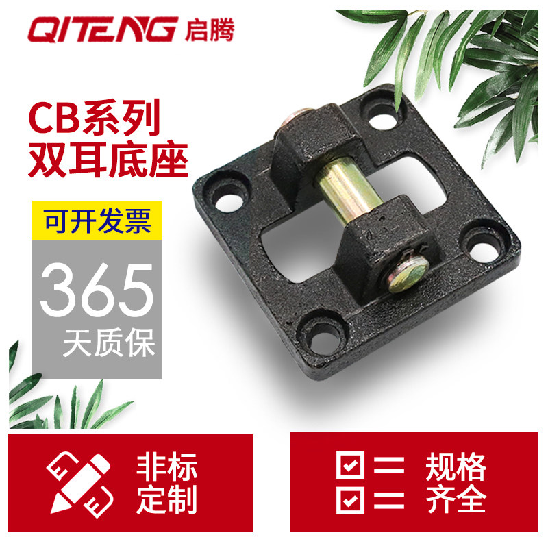 SC Pneumatic fitting full set of cylinder mounting base double ear CB32 40 50 50 63 80100125160