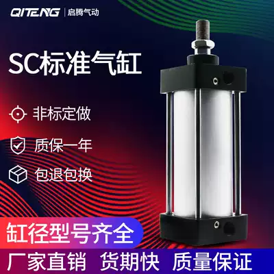 Small Yadke cylinder pneumatic original adjustable cylinder full set of hydraulic standard SC40times 25 50 75 100