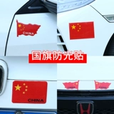 Рефлексивная наклейка автомобиля Пяти -звездочная красная флаг национальная автомобильная наклейка Творческая личность модифицированная царапина. Блокирующие декоративные наклейки