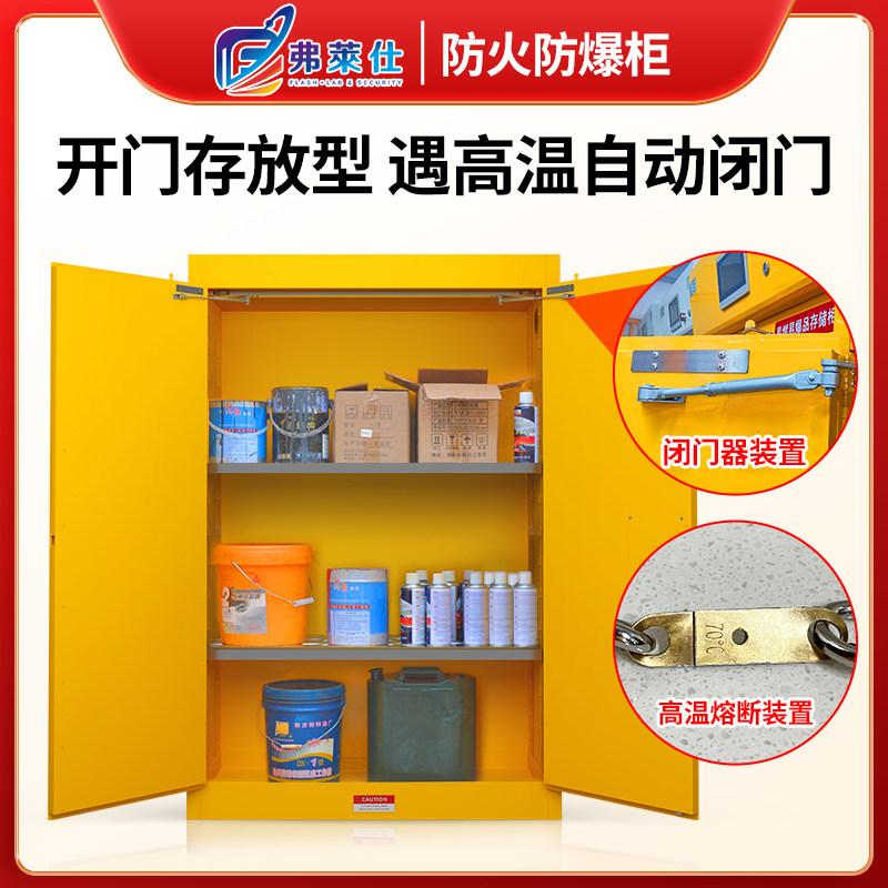 工业防爆柜化学品自动闭门安全柜危化品储存柜加仑双锁防火防爆柜