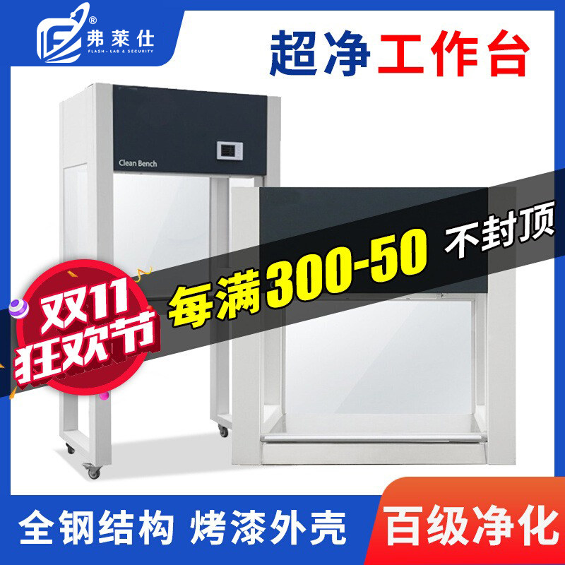 超净化工作台单人单面洁净台无尘净化操作台实验室无菌超净台