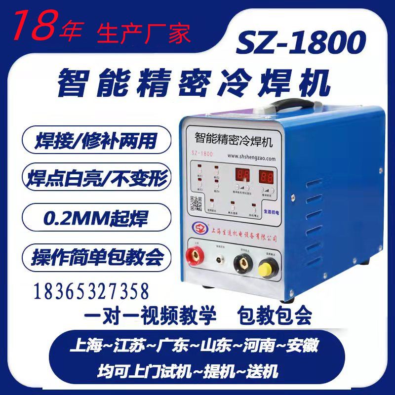 Industrial-grade cold welding machine stainless steel household small 220V intelligent precision cold welding machine pulse mold repair machine