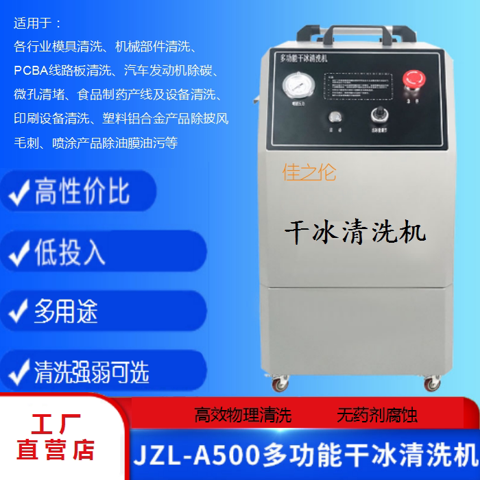 Jiazhilun Industrial Mold Pcba Circuit Board Removal Flux Rosin Carbon Deposit Burr Cloak Dry Ice Cleaning Machine Jiazhilun Industrial Mold Pcba Circuit Board Removal Flux Rosin Carbon Deposit Burr Cloak Dry Ice Cleaning Machine