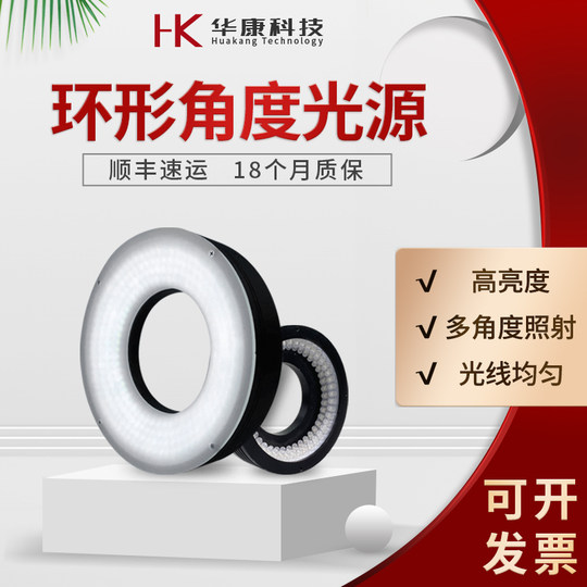 工业视觉光源环形角度光源机器LED高亮环形ccd相机缺陷检测照明