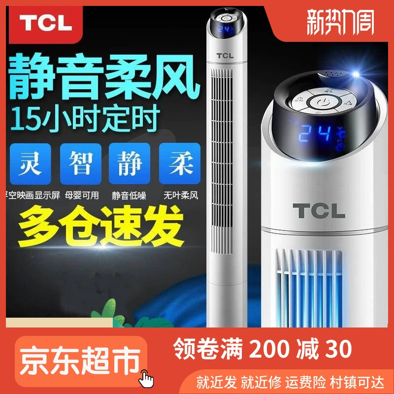 Trang web chính thức của Trung tâm Mua sắm Jingdong Thiết bị điện TCL quạt điện gia dụng quạt tháp điều khiển từ xa quạt đứng thời gian lắc đầu dọc - Quạt điện