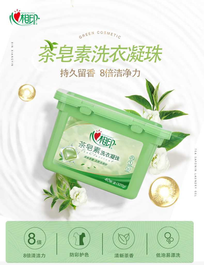 第2件0元 心相印 茶皂素 洗衣凝珠 40颗/盒 八倍洁净 图1
