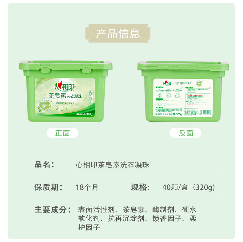 第2件0元 心相印 茶皂素 洗衣凝珠 40颗/盒 八倍洁净 图8