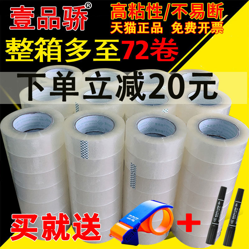 Yipinjiao 4.5cm 6cm wide FCL transparent tape sealing tape tape Taobao beige express delivery packaging wide sealing tape large roll wholesale large single-sided adhesive tape thickened