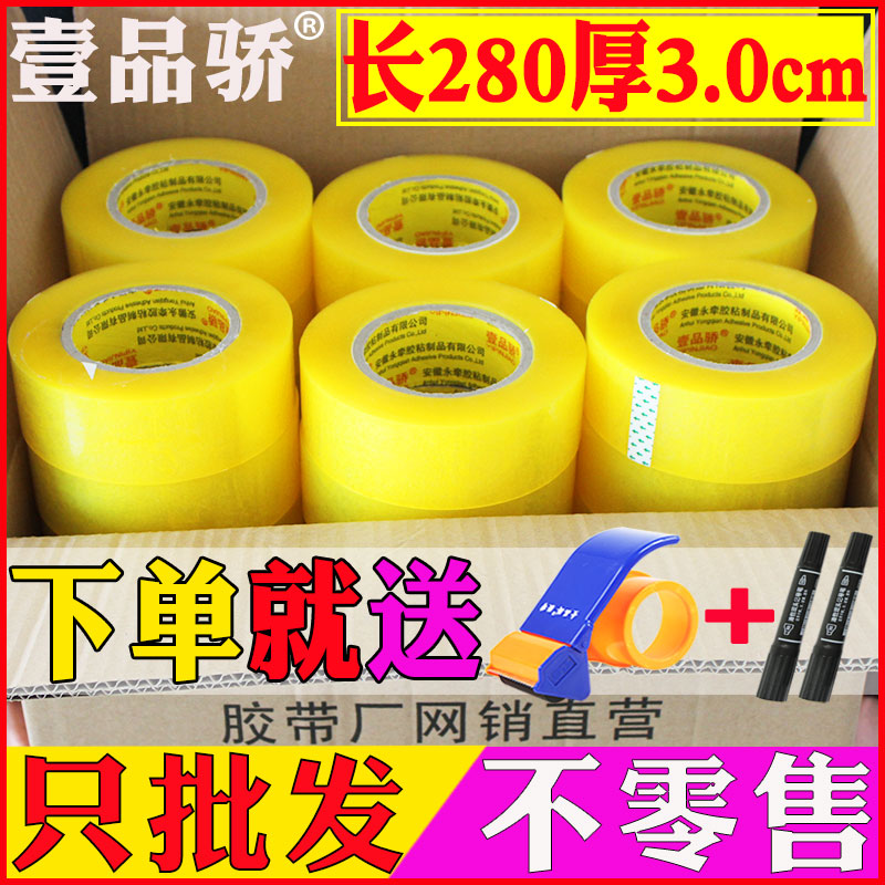 The whole box width 4 5cm6cm high viscosity clamp packaging tape Wholesale taobao sealing tape packaging express cloth large roll rice yellow transparent warning speech thickness tape