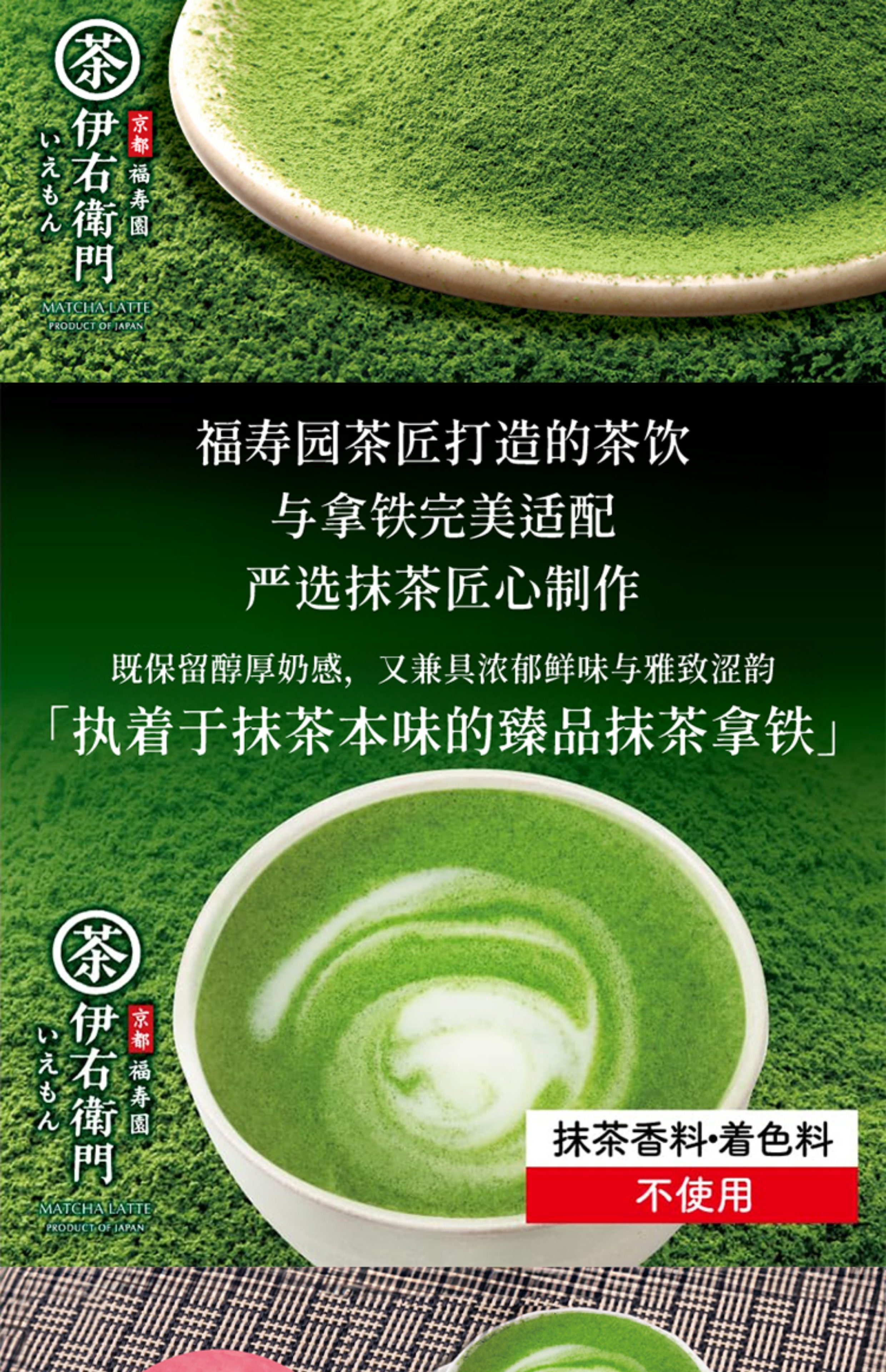 【日本直邮】 日本 伊藤久右卫门 浓茶抹茶拿铁 120g