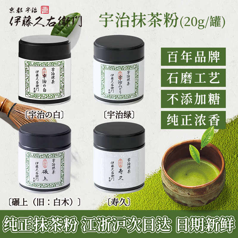 【伊藤久右衛門】【碾上】【20g】 伊藤久右衛門】【碾上】【20g】