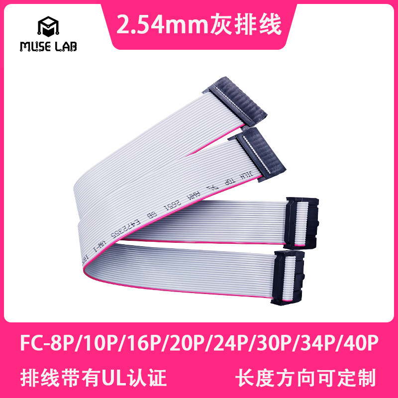 2.54mm灰排线IDC线FC-8P/10/16/20/24/30/34/40P双头可定制
