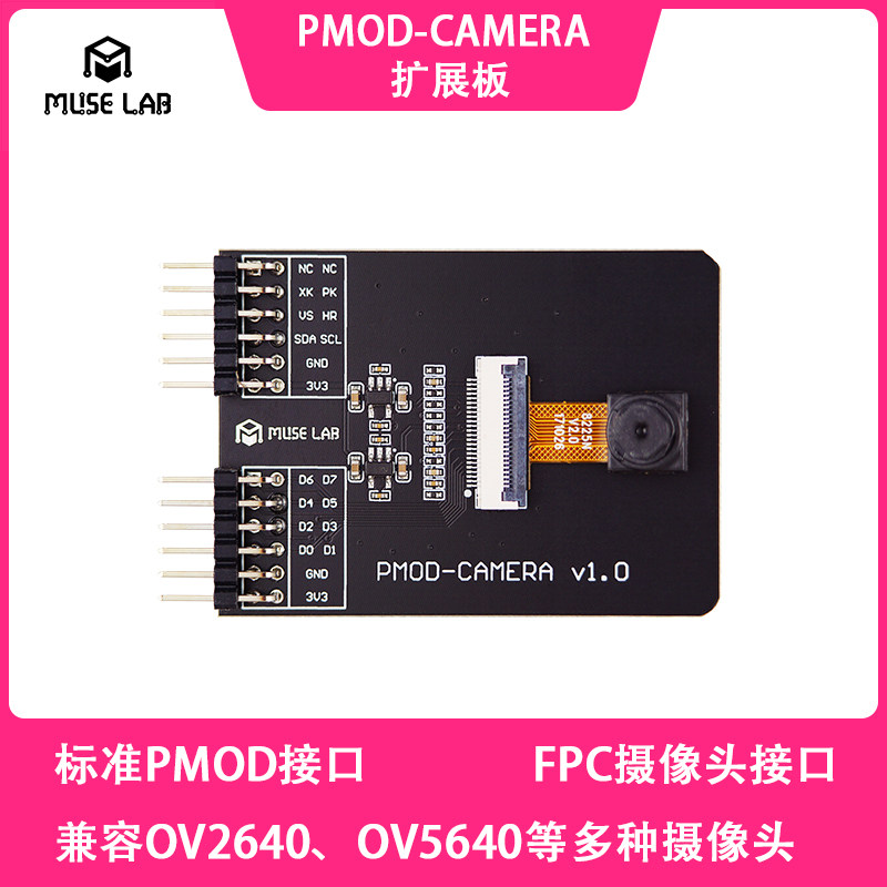 PMOD-CAMERA扩展板标准PMOD接口FPC摄像头接口支持OV2640/OV5640