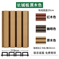 【经典款】一代长城板原木色/26厚*219宽/2.9米价