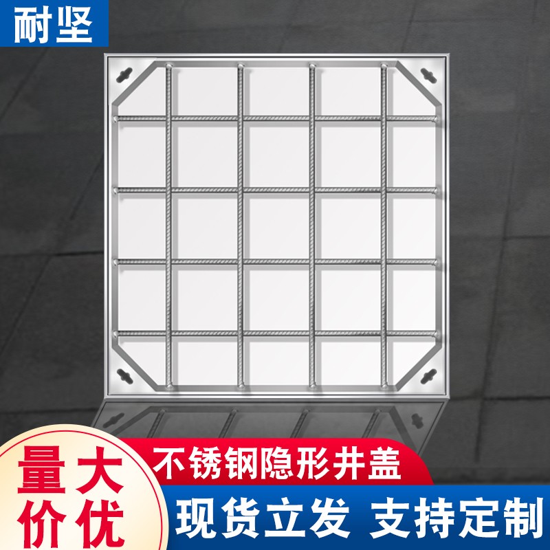 Stainless steel manhole cover round square invisible decorative cast iron rainwater manhole cover square cover plate sewer square
