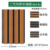 【共挤款】二代共挤长城板/柚木色/24厚/215宽 /平方价