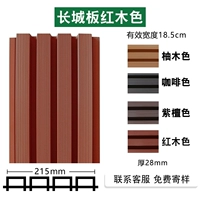 【热销拉丝款】一代长城板红木色/28厚*215宽/平方价