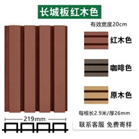 【经典款】一代长城板红木色/26厚*219宽/2.9米价