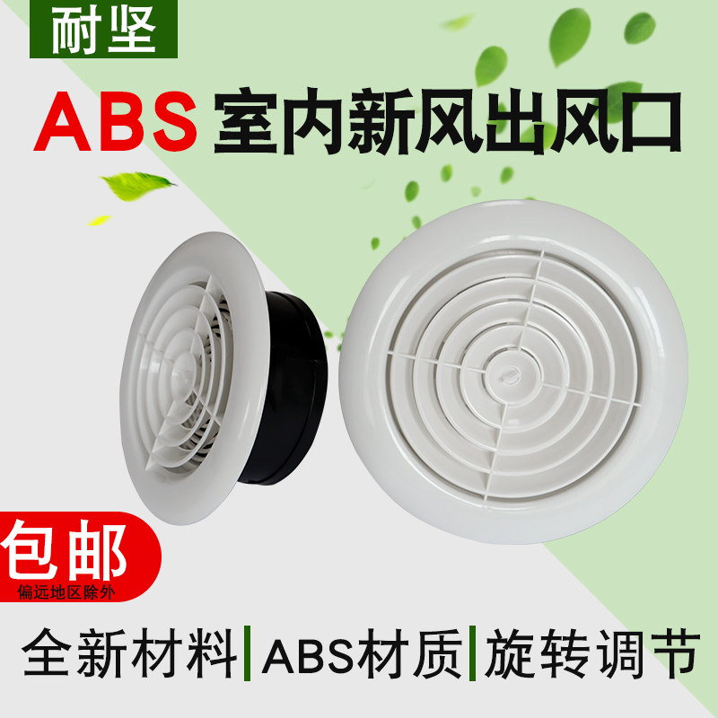 Air outlet ABS fresh air central air conditioning system Exhaust air outlet round ventilation louver mouth cover Exhaust port hood