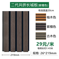 【福利特价款】高端二代共挤长城板/紫檀色/26厚*/219宽*1.43米长