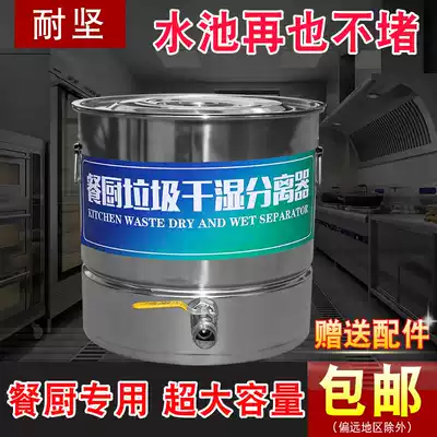 Stainless steel kitchen swill bucket kitchen garbage disposal machine dry and wet oil-water separator hotel water filter commercial