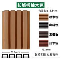 【热销拉丝款】一代长城板柚木色/28厚*215宽/平方价