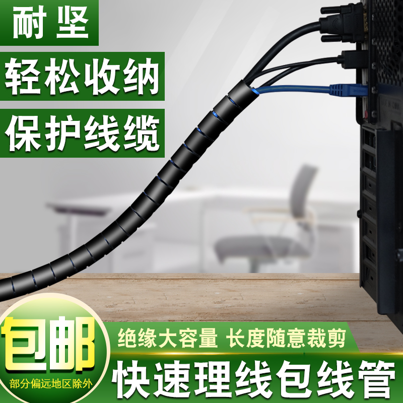 Packet Wire Pipe Wire Fixed Containing Computer Beamline Wire Instrumental Protective Sheath Winding Network Route Finishing Line-of-wire Routing God