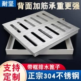 Решетка для дождевой воды из нержавеющей стали 304, дренажная решетка для двора, дренажная канава, канализационная решетка в декоративной рамке, накладка на складе