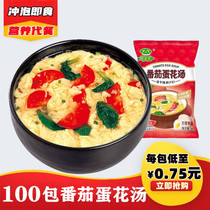 New Beauty Fragrance Instant Soup Tomato Western Red Persimmon Chicken Egg Flower Broth Brewing Ready-to-eat Small Bag Shrinking Fresh Vegetable Soup 100 Package