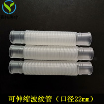 Retractable bellows 22mm threaded tube breathing circuit anesthesia pipeline anesthesia gas carbon dioxide recovery tube