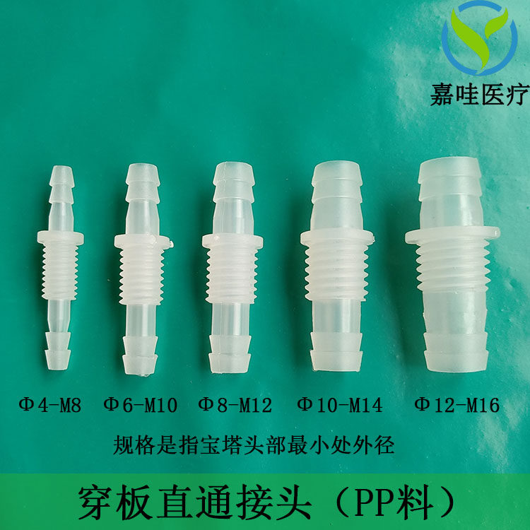 Plastic wearing plate pagoda straight through the diameter joint gas nozzle of Baota connector PP material polypropylene hose separator