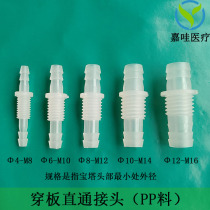 Plastic through-plate Pagoda pass-through pagoda joint PP polypropylene hose partition equal diameter joint air nozzle